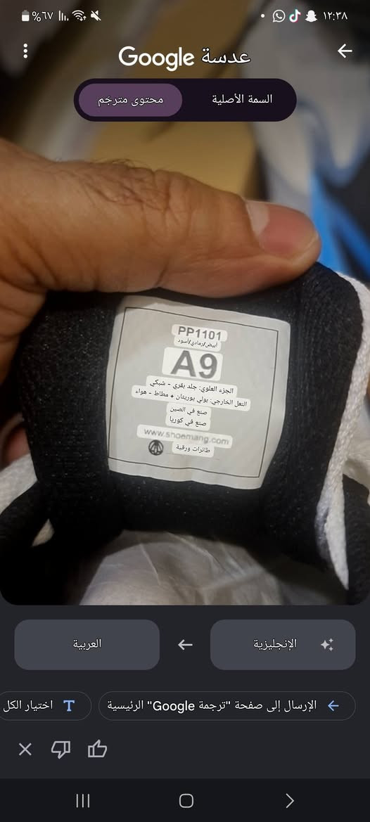 حذاء انيورك قياس 43 خفيف الوزن بي مخفف صدمات قاعدة الترا بوست السعر 20 الف خاص او على الرقم *********** يجيك الطلب ما عجبك يرجع بيد المندوب ومراح تدفع شي.

نص مكتوب في الصور:
- Google عدسة
- السمة الأصلية
- محتوى مترجم
- PP1101
- أبيض/رمادي/أسود
- A9
- الجزء العلوي: جلد بقري - شبكي
- النعل الخارجي: بولي يوريثان + مطاط - هواء
- صنع في الصين
- صنع في كوريا
- www.shoemang.com
- طائرات ورقية
- العربية
- الإنجليزية
- الإرسال إلى صفحة "ترجمة Google" الرئيسية
- اختيار الكل
