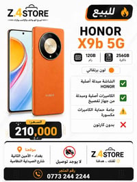 هونر X9b • ١٢ رام • ٢٥٦ جيجا