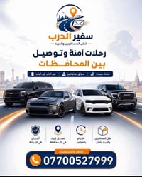 بغداد-كوردستان • من الباب للباب • ٢٤ ساعة