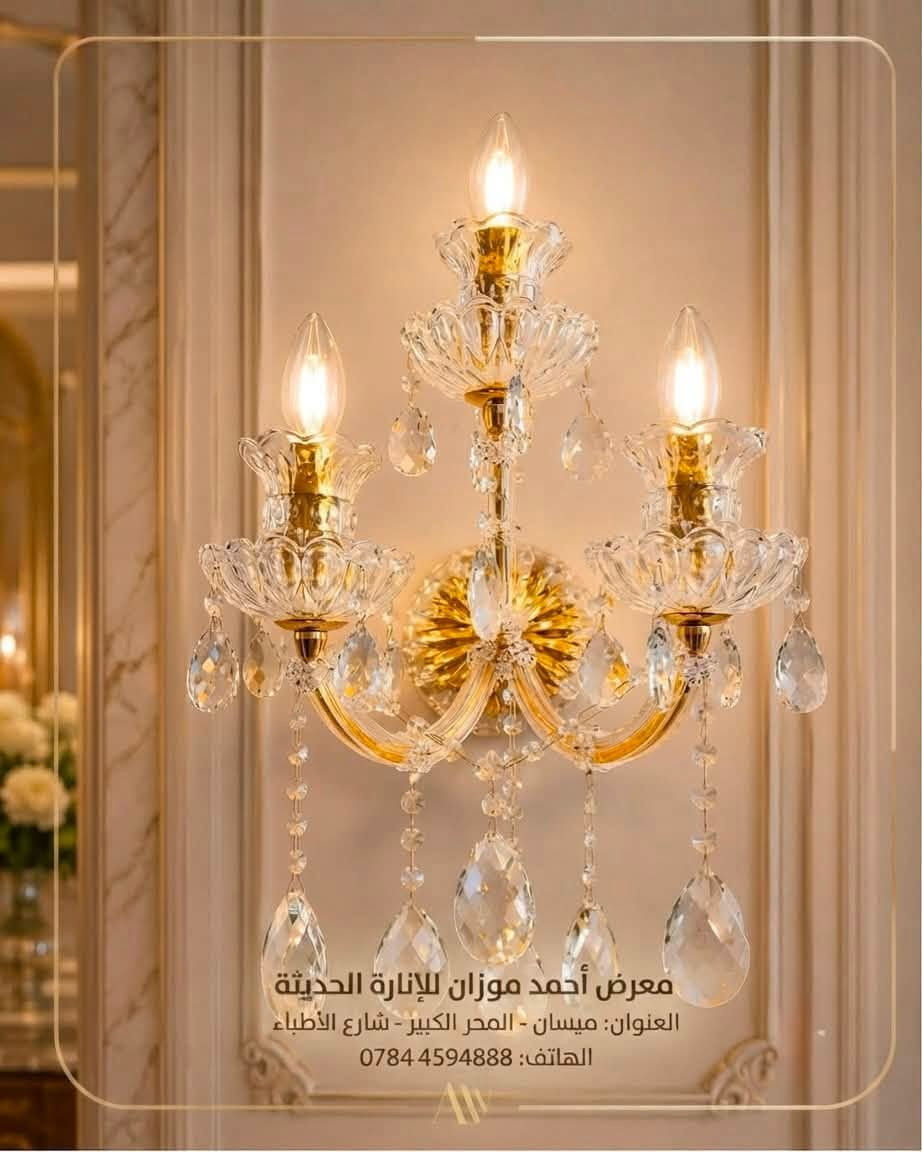 * تألق بلمسة ملكية فريدة! *
امنح منزلك إضاءة تنبض بالفخامة مع ثريا ماريا تيريزا الكريستالية البيضاء، المتوفرة الآن مع 5 موديلات مختلفة من البراكيت لتلبي كل أذواقك وتصاميم منزلك. ا * الجمال يبدأ من التفاصيل.. بادر باختيار الأفضل لمنزلك اليوم!
- للاستفسار والطلب: [***********]
