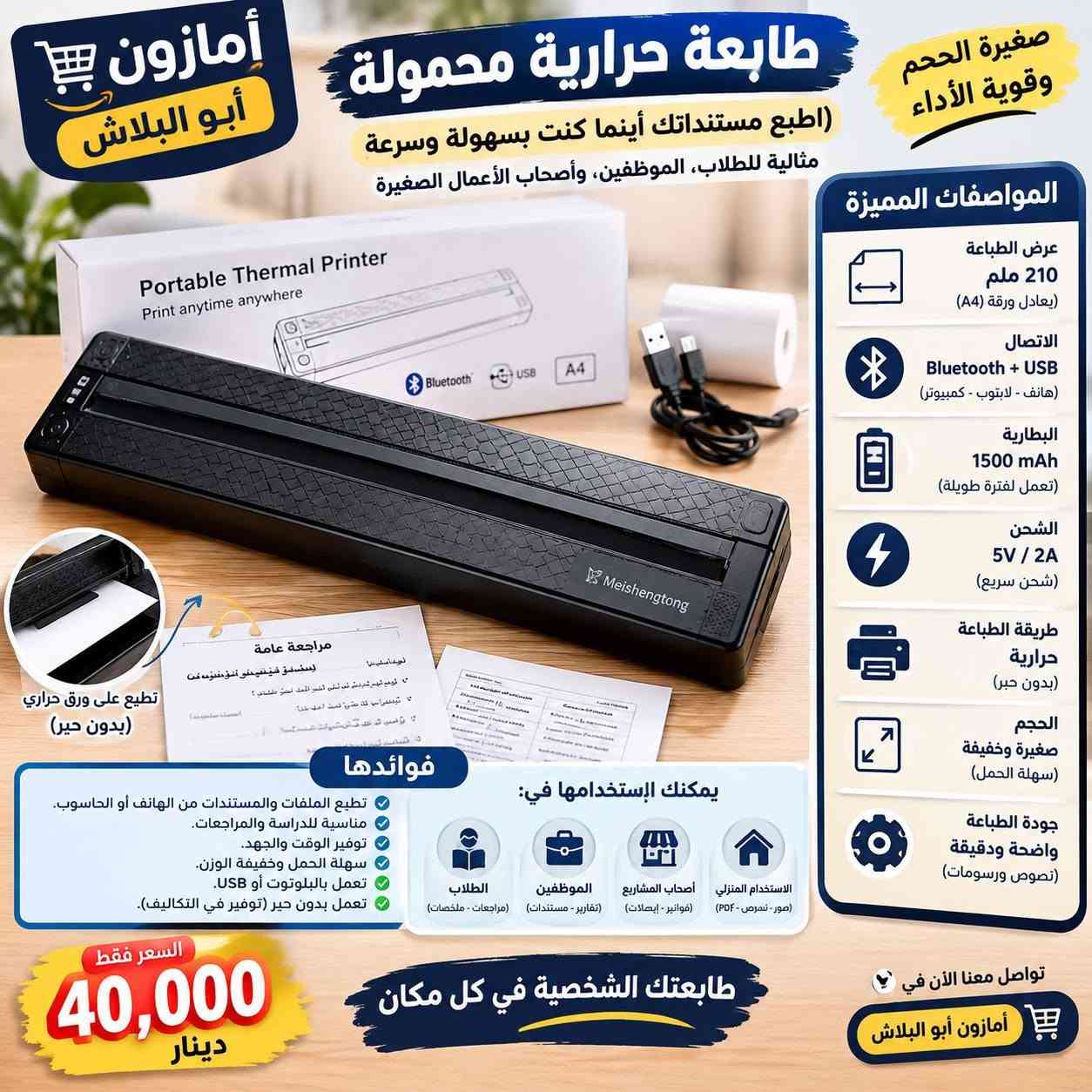 طركوك • منفاخ هواء • طابعة حرارية