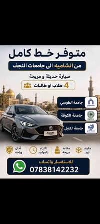 خط طلاب • جامعات النجف • سيارة حديثة