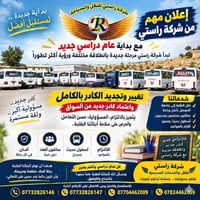 شركة راستي • نقل الطلبة • الزيتون فرمان بران