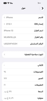 ايفون 13 • ١٢٨ جيجا • بطارية ٩١٪