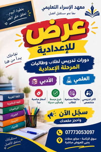 معهد الإسراء • إعدادية • سوق الرئاسة