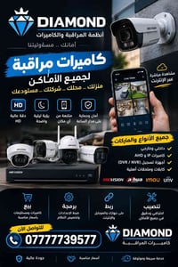 كاميرات مراقبة • تنصيب احترافي • ربط بالموبايل