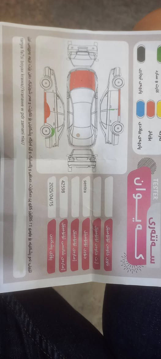 ‏‎نيسان سينترا ٢٠٢٤ ئەمریکی مواسەفات Sv ( بەسمە -شەغال - رادار - راداری خەتی جادە- حاسەی پێشو پشت- حاسەی لاتەنیشت- شاشە ئایپاد و کار پلەی - سوکان ڤۆلیۆم-٣ مۆدی لێخورین -auto start stop-تحدید سرعە ….. سەیارەکە 11 هەزار رۆشتووە لە دەعامی بۆ دەعامی بەشەرت  پشت و پێشی کەپسە رەسمی دەعم و سۆنەریم داناوە رەقەم سلێمانی بە ناوی خۆمەویە تا ٢٠٣٠ تازەیە *********** السليمانية, العراق
