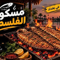 مسگوف الفلسطيني • افتتاح الجمعة • توصيل