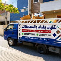 نقليات • بغداد وخارج • واتساب
