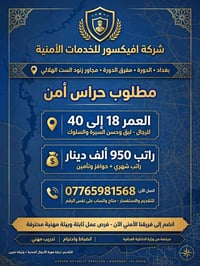 حراس أمن • الدورة بغداد • افيكسور