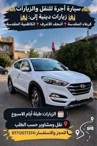 سيارة أجرة • زيارات دينية • كربلاء النجف الكاظمية