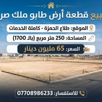 طابو ملك صرف • ابي الخصيب • ٢٥٠م