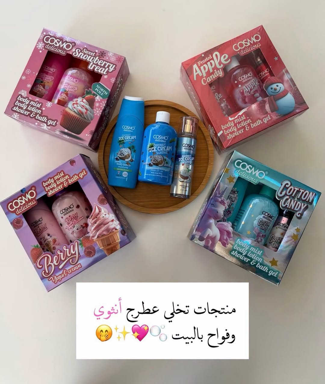 كوزمو • فواح • عطور حلويات