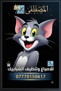تنظيف شبابيك • صبغ شبابيك • أسعار تنافسية