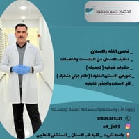 جامعة تكريت • حشوات ضوئية • تنظيف أسنان