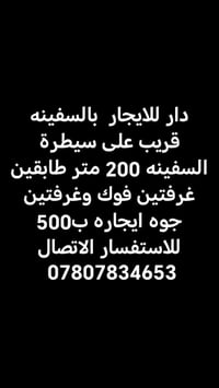 بالسفينه • ٢٠٠م • ٤ غرف