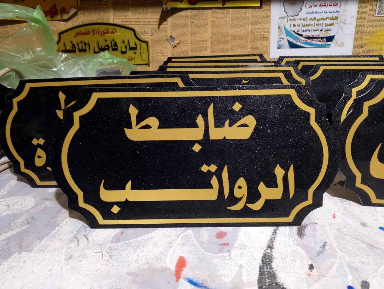 متوفر لدينا 
انواع المكتبيات 
والدروع
والبروشات
مع عمل 
بصمة عقد زواج 
طباعة الصور على التشيردات 
طباعة الصور 
لوحات المناقشة 
لوحات تعريفية 
ستيكرات حسب الطلب
كاظم الخطاط 
شارع الذهب 
*********** واتساب
