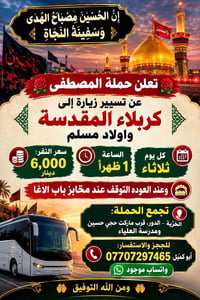 كربلاء المقدسة • الحرية - الدور • كل ثلاثاء