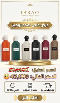 أبراق • أصلي ١٠٠٪ • عرض محدود