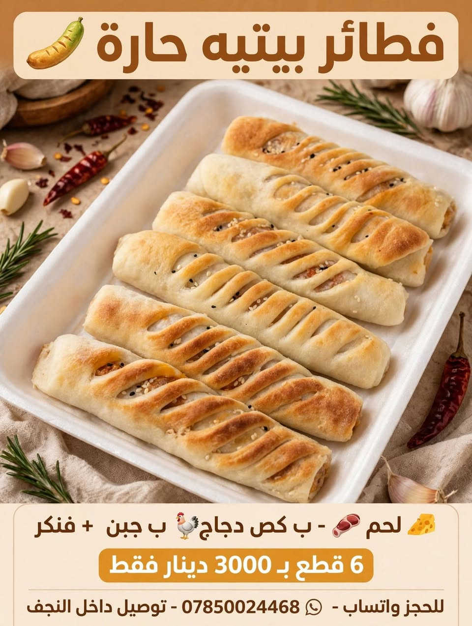 فطائر • بيتزا بيتيه • توصيل النجف