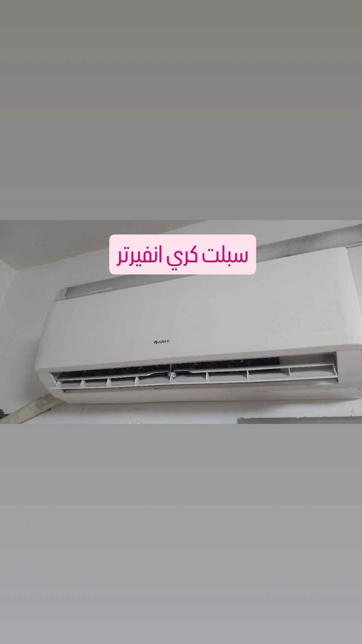 سبلت كري انفيرتر عالسحب يشتغل واحد طن كامل  سعره 300 الف عنوان بغداد حي البنوك *********** بغداد, العراق

