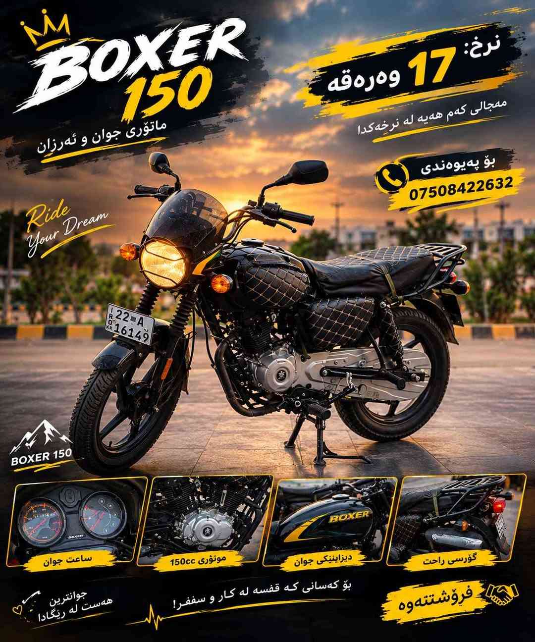 بوكسر • ١٥٠ • ٢٠٢٥