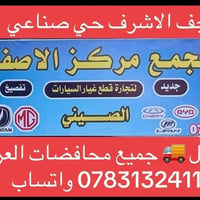 ام جي • نجف • توصيل
