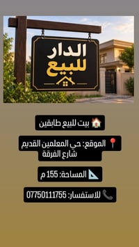 حي المعلمين القديم • طابقين • ١٥٥م