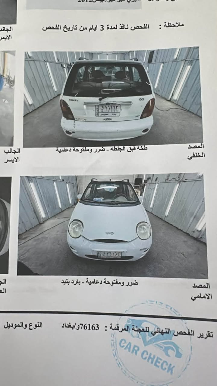شلون الشباب ان شاء الله بخير 
شيري QQ موديل 2012
المحرك بحالة ممتازة 
ناقل الحركة (الگير ) بحالة ممتازة
إدامة كاملة على منظومة البنزين  
دوشمة جديدة 
التبريد ثلج 
سونار موجود داخل المنشور 
مكان السيارة حي الحسين 
السعر 32
اي استفسار اتصل 

‭***********‬
 ‭***********‬
