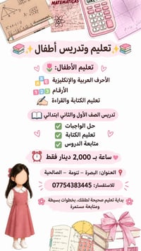 تعليم أطفال • قراءة كتابة • البصرة