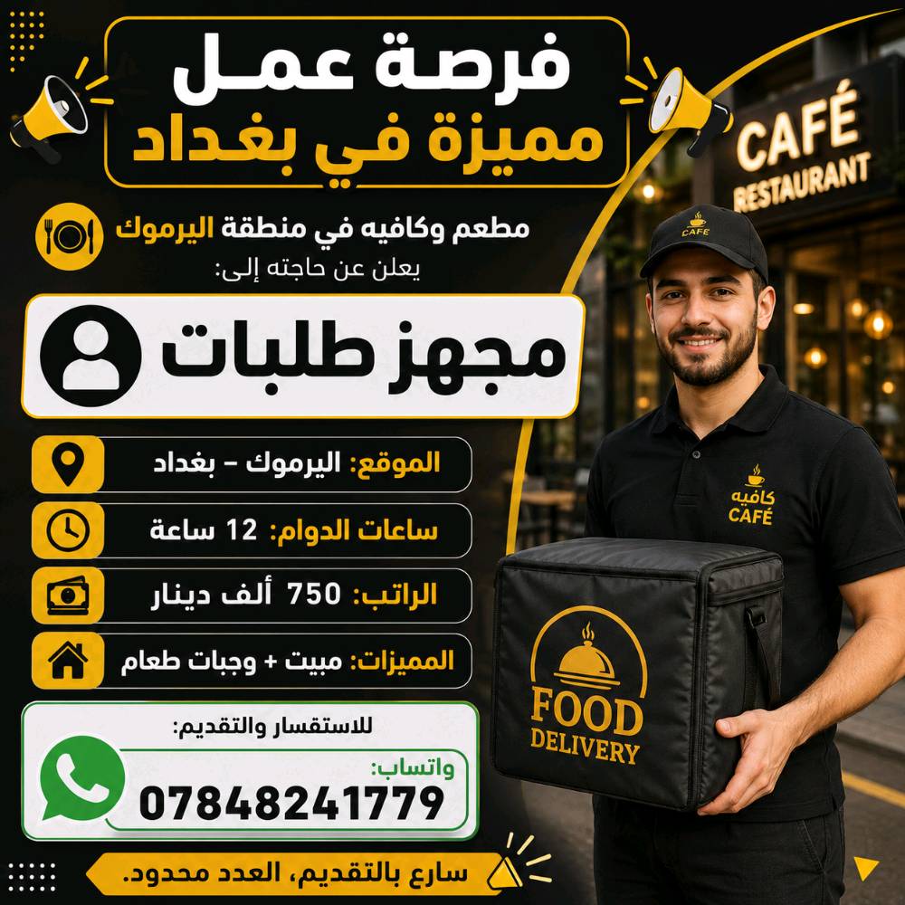 🚨 فرص عمل متوفرة يوميًا 
🔹 إذا كنت تبحث عن عمل، فأنت في المكان الصحيح.
📌 نوفر فرص عمل في: ✅ المعامل والمصانع ✅ المطاعم والكافيهات ✅ المولات والأسواق ✅ الشركات والمكاتب ✅ المخازن والمستودعات ✅ وغيرها من الوظائف المتنوعة
💼 رواتب مجزية حسب طبيعة العمل. 🏠 تتوفر بعض الوظائف مع مبيت ووجبات طعام.
📢 يتم نشر فرص جديدة بشكل يومي، فلا تفوت الفرصة!
📲 للاستفسار والتقديم عبر واتساب فقط: ***********
 🌟 شارك المنشور حتى يصل لكل شخص يبحث عن فرصة عمل.