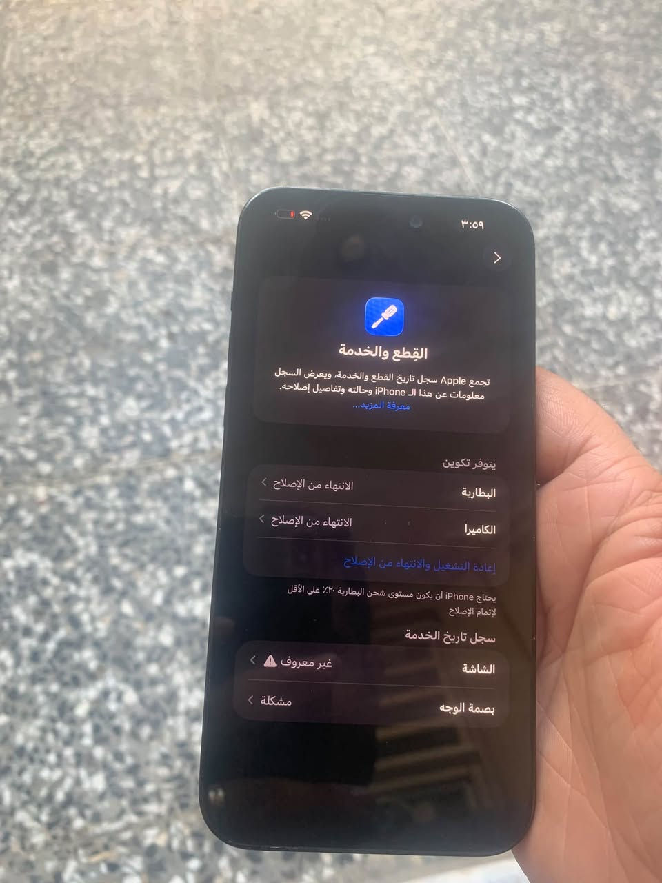 سلام عليكم ايفون ١٤برو ماكس تخطي مفتوح ومبدلات القطع هذن الي ب صوره كامره اماميه واكفه فيس إيدي واكف 
وتعرفون من ينفتح تخطي يوكف سيمكارت سعر ٣٢٥وبي مجال مكاني مدينه الصدر الاورفلي

نص مكتوب في الصور:
- ٣:٥٩ القطع والخدمة تجمع Apple سجل تاريخ القطع والخدمة، ويعرض السجل معلومات عن هذا ال iPhone وحالته وتفاصيل إصلاحه. معرفة المزيد... يتوفر تكوين الانتهاء من الإصلاح البطارية الانتهاء من الإصلاح الكاميرا إعادة التشغيل والانتهاء من الإصلاح يحتاج iPhone أن يكون مستوى شحن البطارية ٢٠٪ على الأقل لإتمام الإصلاح. سجل تاريخ الخدمة غير معروف الشاشة مشكلة بصمة الوجه