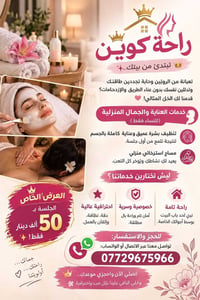 راحة كوين... تبتدئ من بيتِك 👑✨ ​تعبانة من الروتين وحابة تجددين طاقتك و...