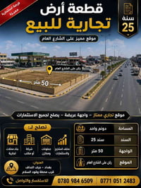 🔥 للبيع قطعة أرض تجارية مميزة 🔥  📐 المساحة: دونم واحد 📜 سند 25 📏 الواج...
