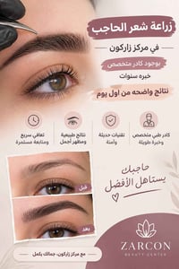 زراعة شعر الحاجب • مركز زاركون • شارع 60