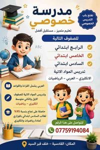 مدرسة خصوصي • رياضيات وانكليزي • ٩٥٪ وزاري