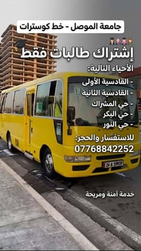 جامعة الموصل • نقل طالبات • صباحي مسائي