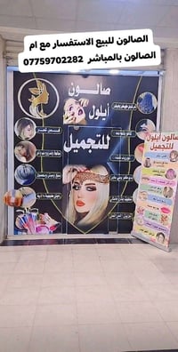 مدينة الصدر • مجمع مكة الطبي • صاحبة الصالون