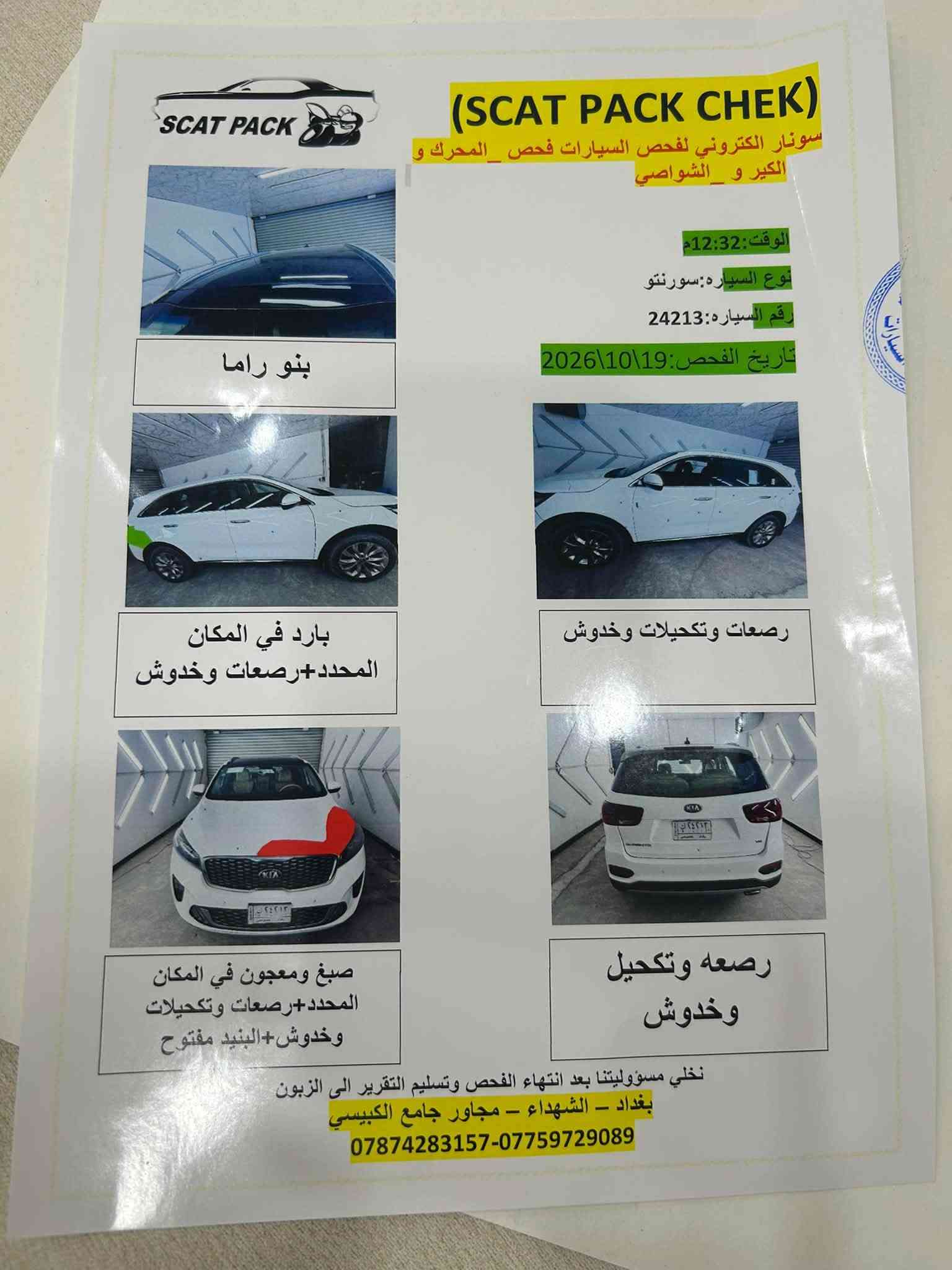 سورنتو ٢٠١٩ • ٧ راكب • محرك كهربائي
