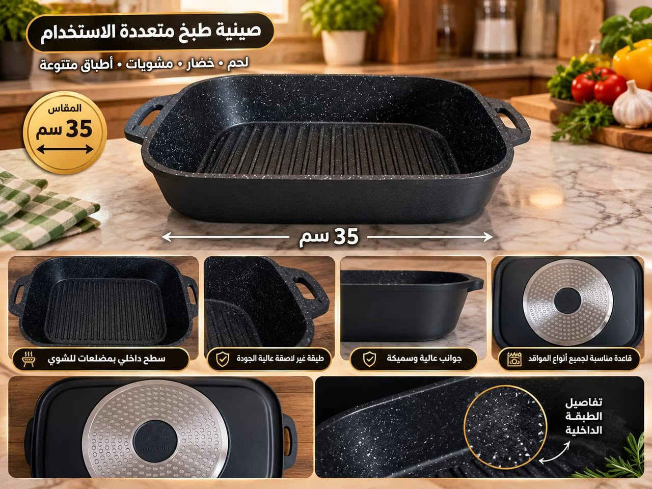 غير لاصق • قدر ٢٥سم • صينية ٣٥سم