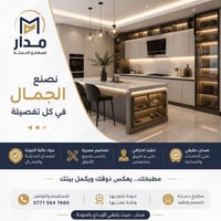 مطابخ عصرية • أبواب وشبابيك ألمنيوم • تفصيل حسب القياس