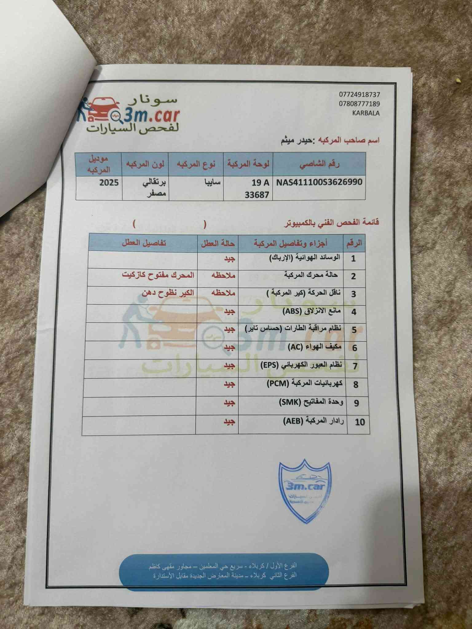 موديل ٢٠٢٥ • باسمي • رقم كربلاء