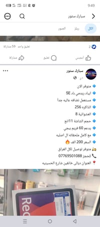 ريدمي باد إس إي • تبديل بلي فور • خانقين