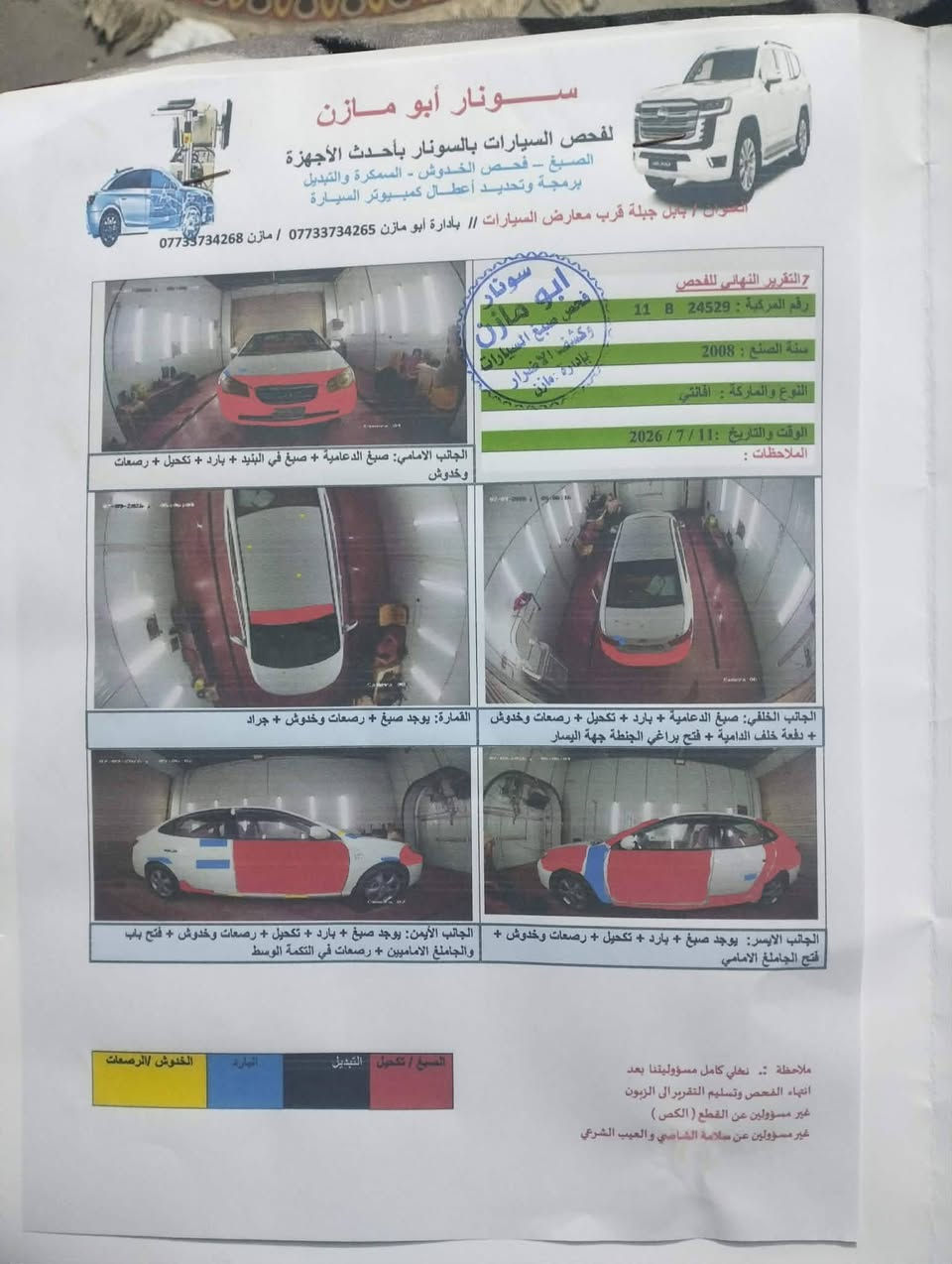 سلام عليكم للبيع افانتي موديل 2008 رقم بغداد نكليزي تحويل ثاني يوم مكينه حاويه 1600 دكشن عالي كير جديد تخم تاير ويل كب منضومه تبريد جديد سونار موجود بل صور لسعر 88 وبيه مجال بصيط مكانه بابل جبله  لاستفسار تصل *********** ***********
