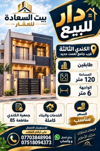 الكندي الثالثة • طابقين • ١٢٠م