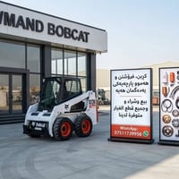 بوبكات • قطع غيار • أربيل