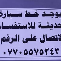 خط سيارة • حديثة