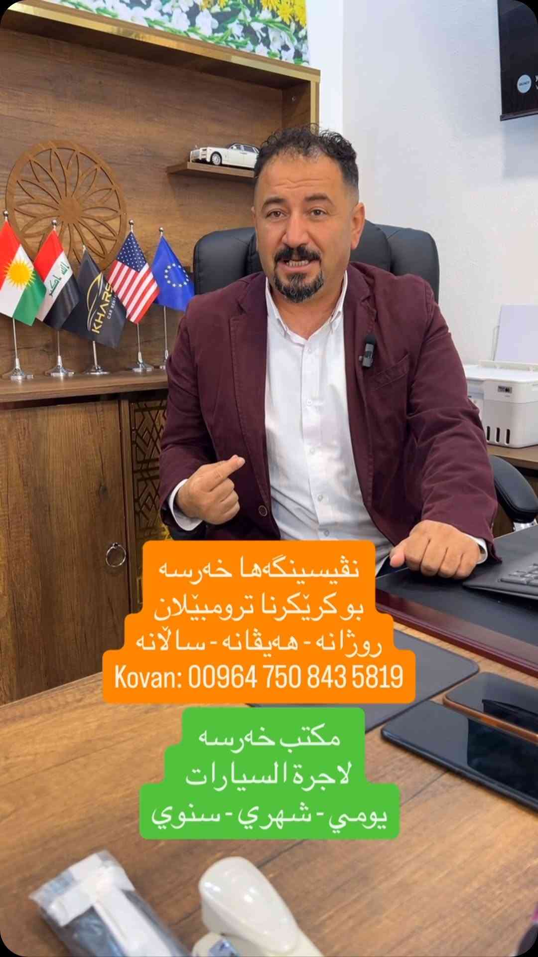 إيجار سيارات • يومي شهري سنوي • كردستان