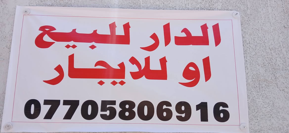 السلام عليكم بيت بضهربيت بنيه للبيع اوايجارالبيت يحتوي غرفتين نوم وستقبال ومطبخ حاروبارد وصحيات ومخزن وكراج سياره البيت كامل من الكهرباء والماء خطين   للستفسار(***********)
