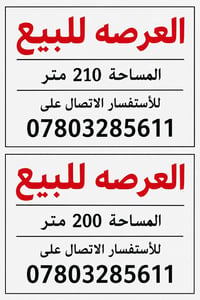 الكوفة علوة الفحل • طابو زراعي • ٢١٠م ركن